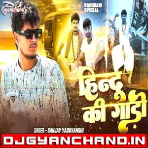 Hindu Ki Gadi Sanjay Yaduvanshi Rangdari Song Mp3 - Edm Hummnig Bass Mix - Dj Gyanchand Hindu Ki Gadi Sanjay Yaduvanshi Rangdari Song Mp3 - Edm Hummnig Bass Mix - Dj Gyanchand